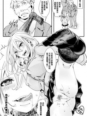 [hal] パパカツ誤身術 (投げ銭ポルノ) [中国翻訳] [無修正] [DL版]_133