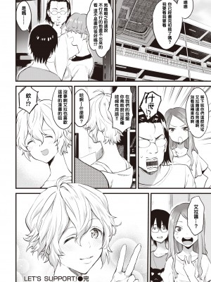 [ぼーかん] LET'S SUPPORT! (アフターサービス) [结城铃兰个人汉化] [無修正] [DL版]_175