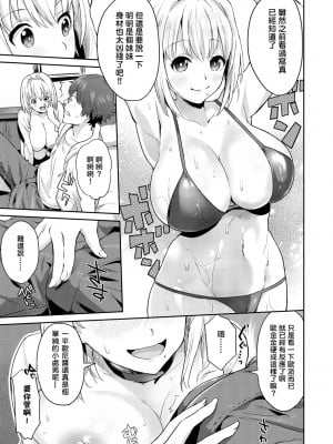 [ぼーかん] いけないかんけい (アフターサービス) [结城铃兰个人汉化] [無修正] [DL版]_069