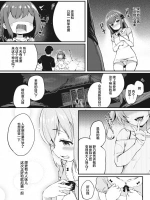[ちろたた] 新しい私 (ふたりのオモチャ) [忆之风汉化组] [無修正] [DL版]_02