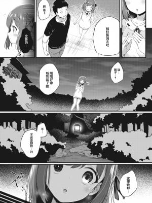 [ちろたた] 新しい私 (ふたりのオモチャ) [忆之风汉化组] [無修正] [DL版]_05