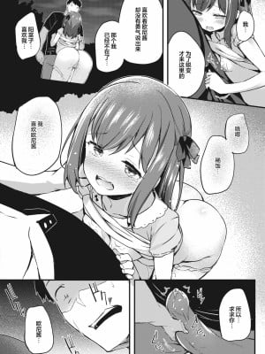 [ちろたた] 新しい私 (ふたりのオモチャ) [忆之风汉化组] [無修正] [DL版]_12