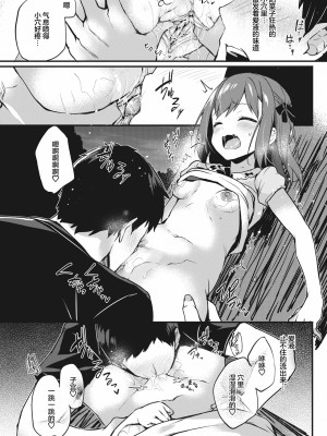 [ちろたた] 新しい私 (ふたりのオモチャ) [忆之风汉化组] [無修正] [DL版]_13