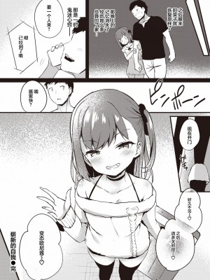 [ちろたた] 新しい私 (ふたりのオモチャ) [忆之风汉化组] [無修正] [DL版]_22