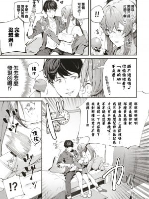 [東山エイト] バースデイサプライズ (ぼでぃーたっち) [中国翻訳] [無修正] [DL版]_123