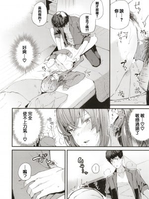 [東山エイト] バースデイサプライズ (ぼでぃーたっち) [中国翻訳] [無修正] [DL版]_130