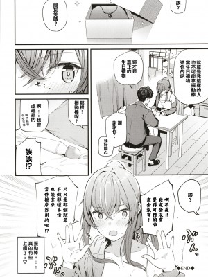 [東山エイト] バースデイサプライズ (ぼでぃーたっち) [中国翻訳] [無修正] [DL版]_138