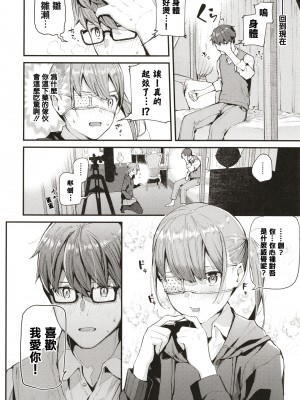 [東山エイト] 僕の彼女は中二病 (ぼでぃーたっち) [中国翻訳] [無修正]_066