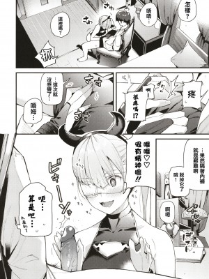 [東山エイト] 僕の彼女は中二病 邪神復活編 (ぼでぃーたっち) [中国翻訳] [無修正]_086