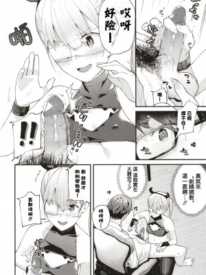[東山エイト] 僕の彼女は中二病 邪神復活編 (ぼでぃーたっち) [中国翻訳] [無修正]_088