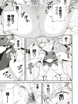 [東山エイト] 僕の彼女は中二病 邪神復活編 (ぼでぃーたっち) [中国翻訳] [無修正]_093
