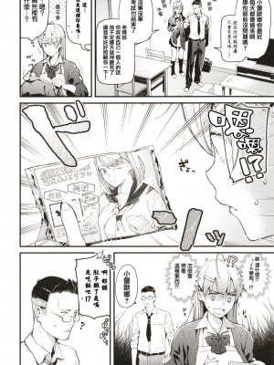 [東山エイト] おしかけJKリフレ (ぼでぃーたっち) [中国翻訳] [無修正]_102