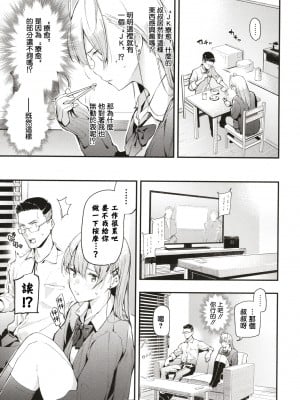 [東山エイト] おしかけJKリフレ (ぼでぃーたっち) [中国翻訳] [無修正]_103