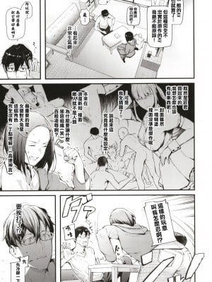 [東山エイト] 俺と彼女のコスプレ道! (ぼでぃーたっち) [中国翻訳] [無修正]_141