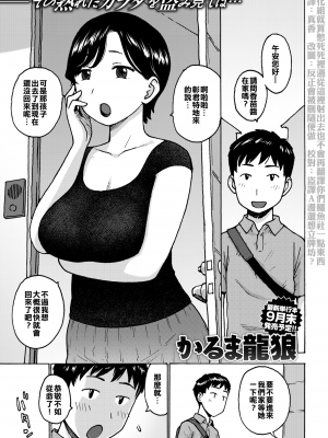 [かるま龍狼] 関係 (菜穂ちゃんはオナホ屋さん) [虚幻个人重嵌] [無修正] [DL版]_001