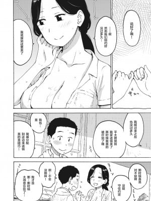 [かるま龍狼] あせだく (菜穂ちゃんはオナホ屋さん) [零食汉化组] [無修正] [DL版]_10