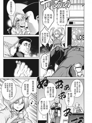 [TANABE] 雌雄相打つ!! (たわわめると) [不够色汉化组] [無修正] [DL版]_03