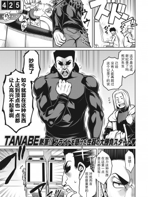 [TANABE] 雌雄相打つ!! (たわわめると) [不够色汉化组] [無修正] [DL版]_01