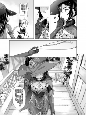 [紅茶屋 (大塚子虎)] 一生に一度のレアデイリー (原神) [黎欧出资汉化] [DL版]_06