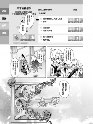 [紅茶屋 (大塚子虎)] 一生に一度のレアデイリー (原神) [黎欧出资汉化] [DL版]_04
