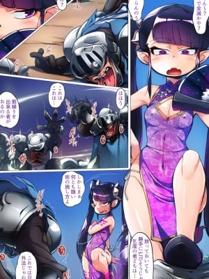 [ダブルタイフーン (奇妙鳥類)] 幻想世界メスガキ調教～深紫の凶星シェンツゥ～_06