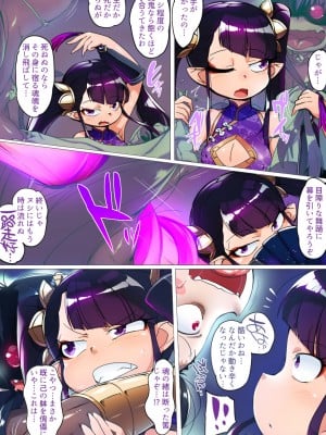 [ダブルタイフーン (奇妙鳥類)] 幻想世界メスガキ調教～深紫の凶星シェンツゥ～_10