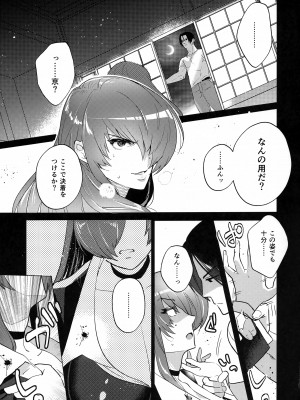 [まるでばらばら (斧田ばら男)] 呪われた血で女になった俺が 宿命のライバルとセックスした話 (キング・オブ・ファイターズ)_12