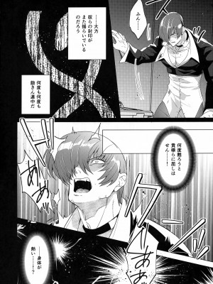[まるでばらばら (斧田ばら男)] 呪われた血で女になった俺が 宿命のライバルとセックスした話 (キング・オブ・ファイターズ)_03
