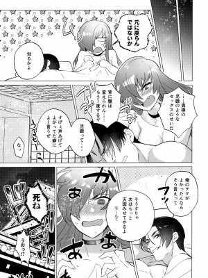[まるでばらばら (斧田ばら男)] 呪われた血で女になった俺が 宿命のライバルとセックスした話 (キング・オブ・ファイターズ)_24