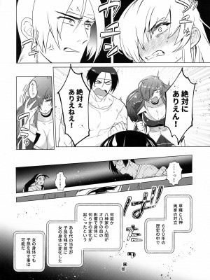 [まるでばらばら (斧田ばら男)] 呪われた血で女になった俺が 宿命のライバルとセックスした話 (キング・オブ・ファイターズ)_09