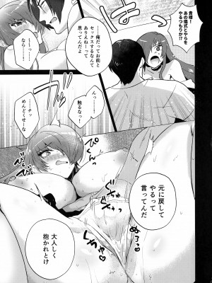 [まるでばらばら (斧田ばら男)] 呪われた血で女になった俺が 宿命のライバルとセックスした話 (キング・オブ・ファイターズ)_14