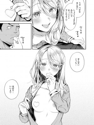 [翁賀馬乃助] ヤらしいカラダのわたしたち [DL版]_119