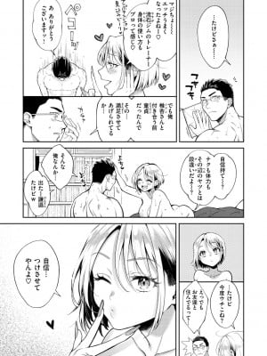 [翁賀馬乃助] ヤらしいカラダのわたしたち [DL版]_055