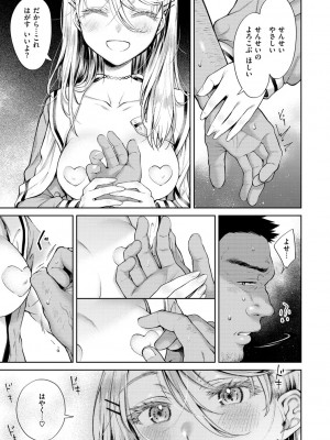 [翁賀馬乃助] ヤらしいカラダのわたしたち [DL版]_115