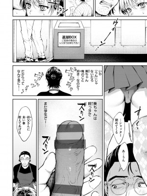 [翁賀馬乃助] ヤらしいカラダのわたしたち [DL版]_168