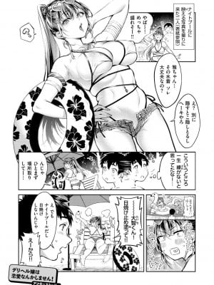 [翁賀馬乃助] ヤらしいカラダのわたしたち [DL版]_051