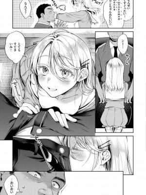 [翁賀馬乃助] ヤらしいカラダのわたしたち [DL版]_121