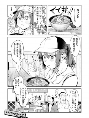 [翁賀馬乃助] ヤらしいカラダのわたしたち [DL版]_155