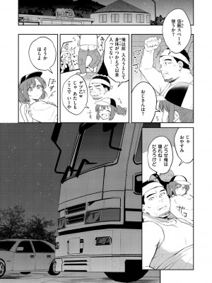 [翁賀馬乃助] ヤらしいカラダのわたしたち [DL版]_139