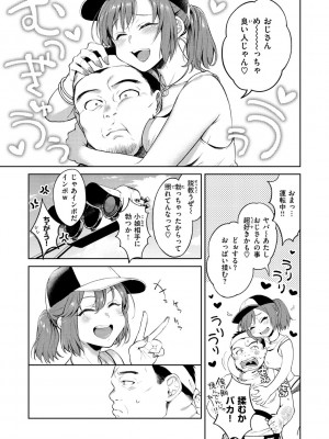 [翁賀馬乃助] ヤらしいカラダのわたしたち [DL版]_137