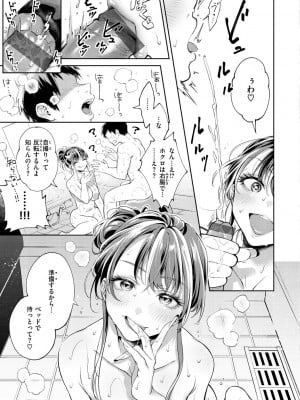 [翁賀馬乃助] ヤらしいカラダのわたしたち [DL版]_017