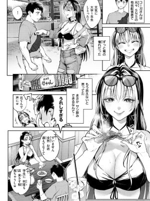 [翁賀馬乃助] ヤらしいカラダのわたしたち [DL版]_032