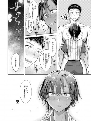 [翁賀馬乃助] ヤらしいカラダのわたしたち [DL版]_090