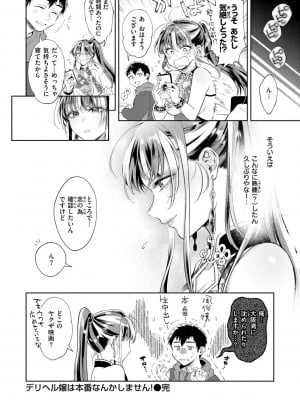 [翁賀馬乃助] ヤらしいカラダのわたしたち [DL版]_030
