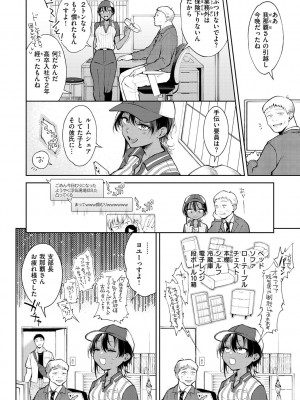 [翁賀馬乃助] ヤらしいカラダのわたしたち [DL版]_080