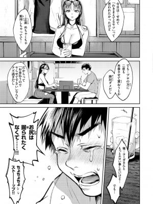 [翁賀馬乃助] ヤらしいカラダのわたしたち [DL版]_035