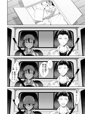 [翁賀馬乃助] ヤらしいカラダのわたしたち [DL版]_086