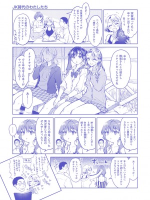 [翁賀馬乃助] ヤらしいカラダのわたしたち [DL版]_194