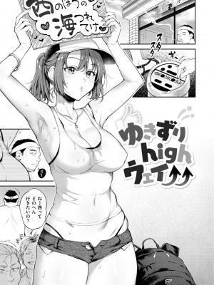 [翁賀馬乃助] ヤらしいカラダのわたしたち [DL版]_133
