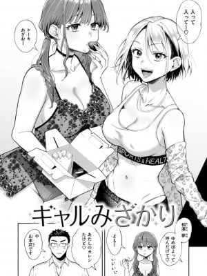 [翁賀馬乃助] ヤらしいカラダのわたしたち [DL版]_056